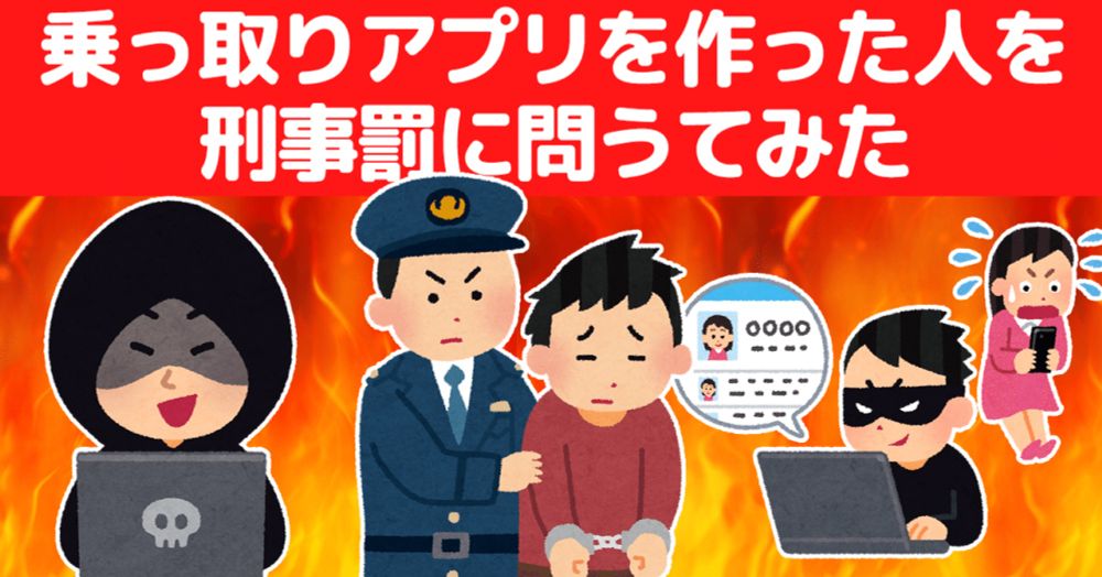 Twitter(現X)乗っ取りアプリを作った人を刑事罰に問うてみた｜診断コムちゃん（診断ドットコム）