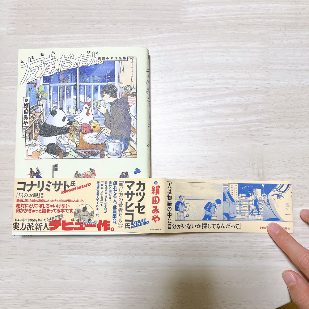 友達だった人 絹田みや作品集 表紙