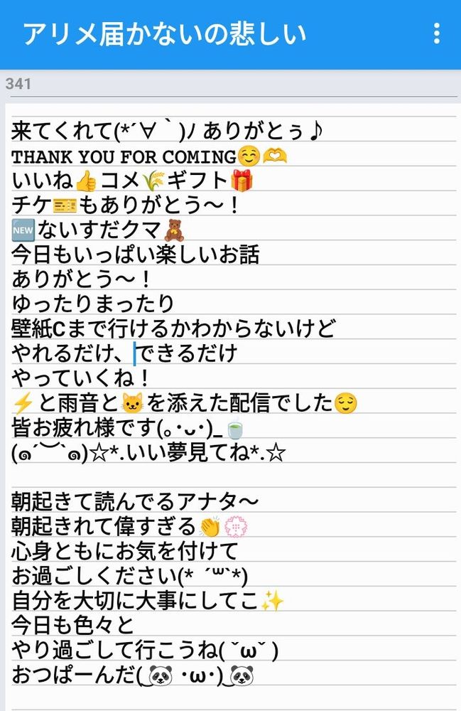 アリメ届かないの本当に悲しい😢