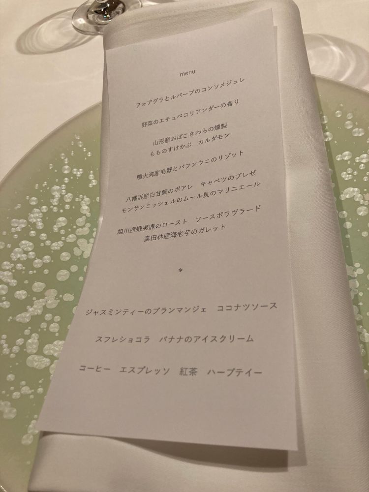 レストランパトゥの11/11のメニュー