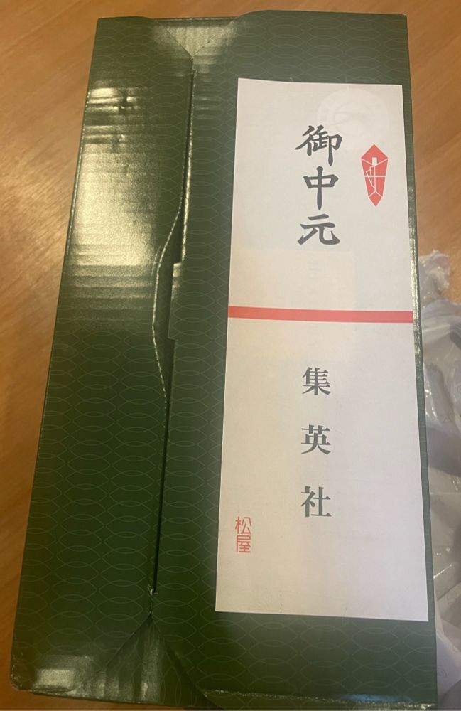 集英社さんからのお中元のお茶です