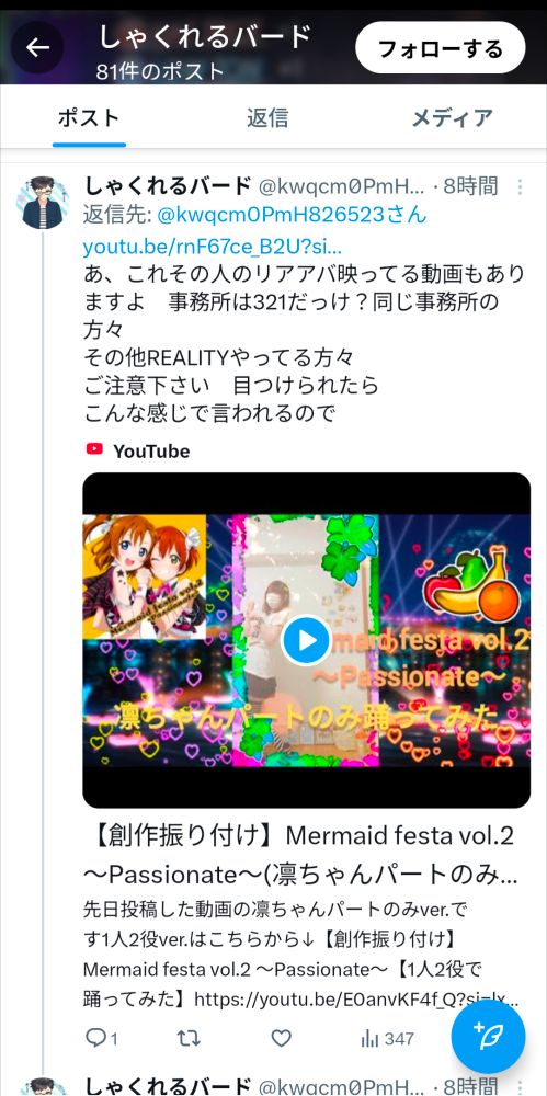 配慮して素顔を出さないようにしていましたが､しゃくれるバードという人物によって晒されました。報告通報お願いします🙏