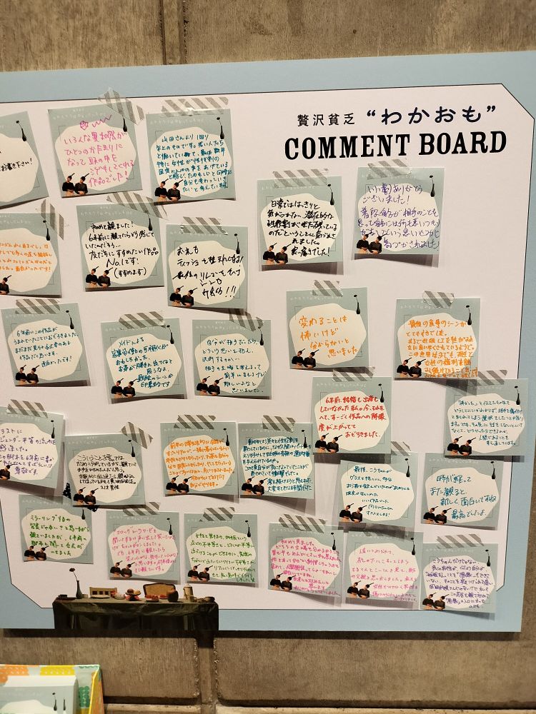 贅沢貧乏“わかおも”commentboard
観た人の感想などメモがたくさん貼ってある