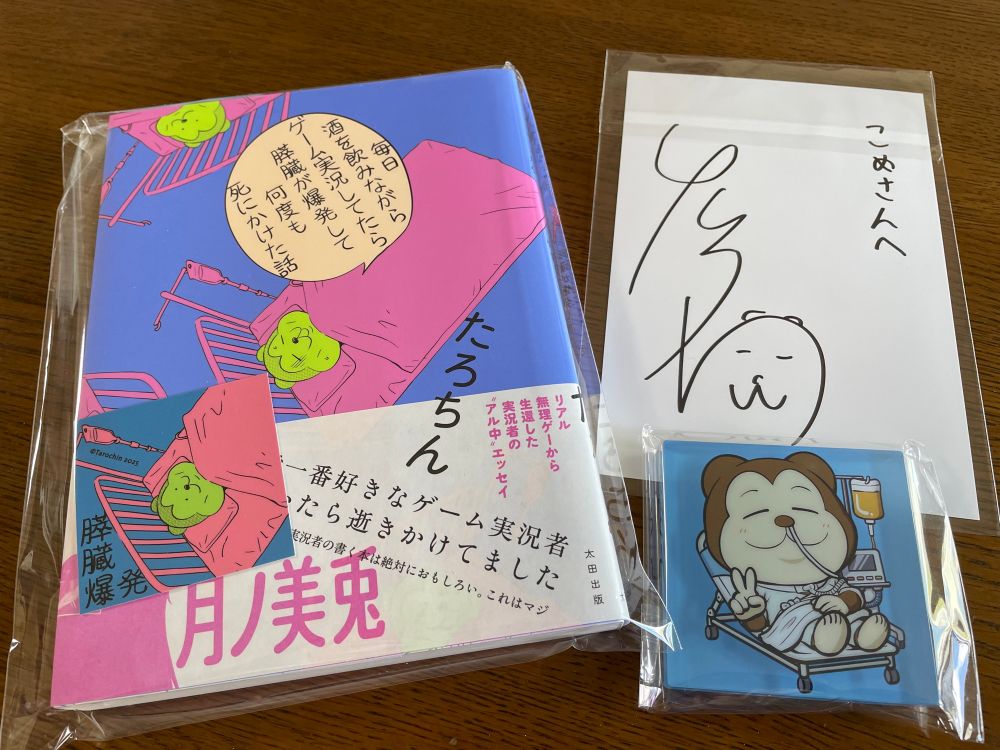膵臓爆発本とサインカードとアクリルブロック