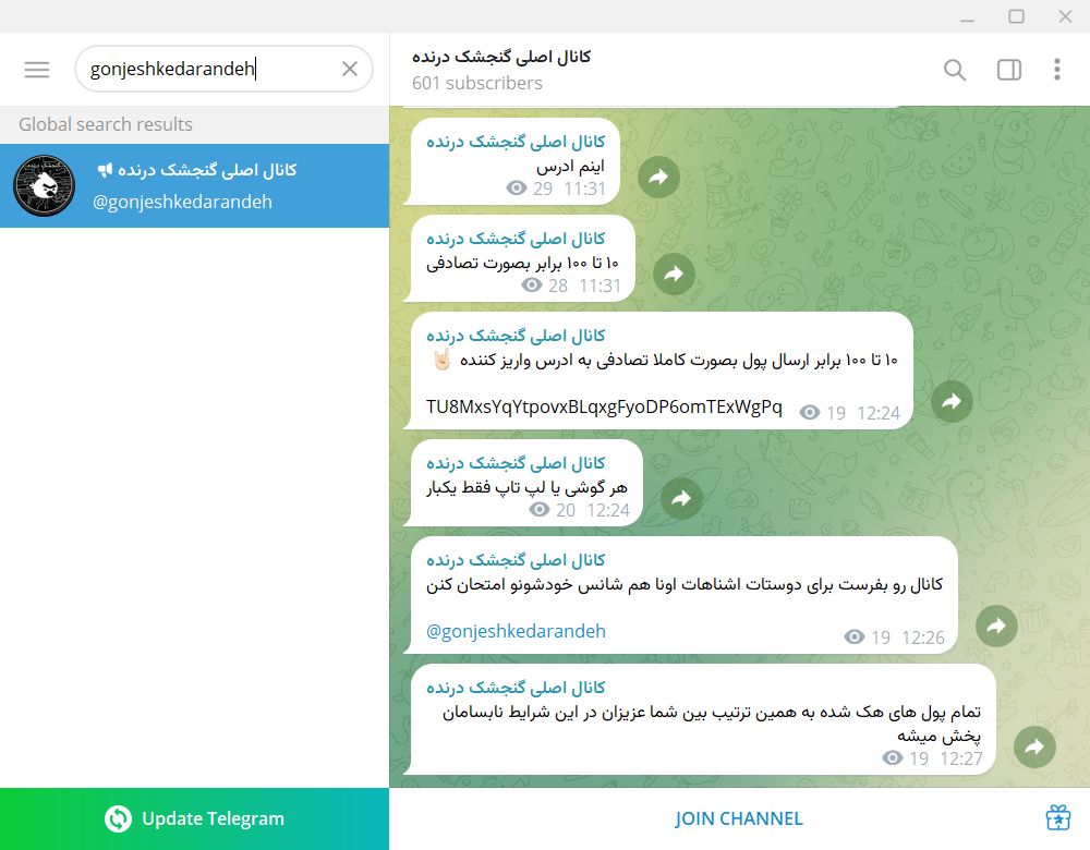 Screenshot from a fraudulent Telegram channel allegedly owned by Gonjeshke Darande - only with an extra 'h' at the end
