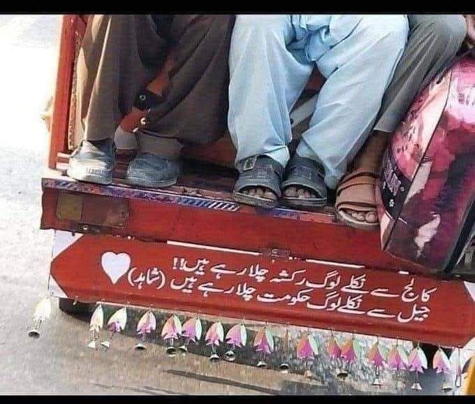 شعور کی بیداری کا عالم یہ ہے کہ اس وقت 
عوام کے سامنے آنا مشکل پیدا کر رہی ہے 
وقت دور نہیں جب عوام کی رائے کو تسلیم کرنا پڑے گا