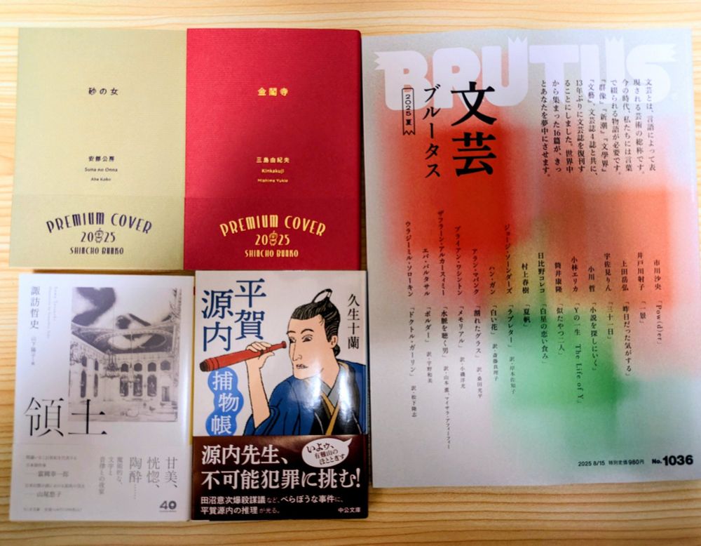 「文芸ブルータス」「金閣寺」（新潮文庫）「砂の女」（新潮文庫）「平賀源内捕物帖」（中公文庫）「領土」（ちくま文庫）の表紙