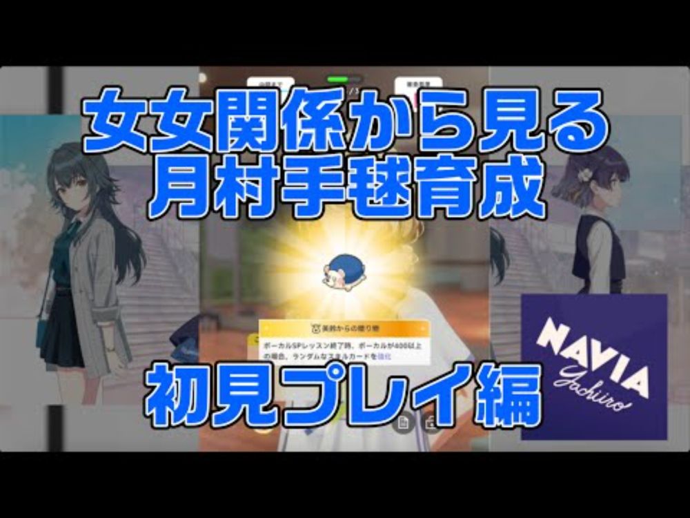 【学マス】女女関係性から見る月村手毬育成【初見プレイ】