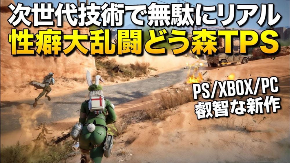 話題の新作！次世代技術で無駄にリアル化した性癖大乱闘どう森TPSがスノウブレイク並に叡智｜WildAssault【ゆっくり実況】ワイルドアサルト