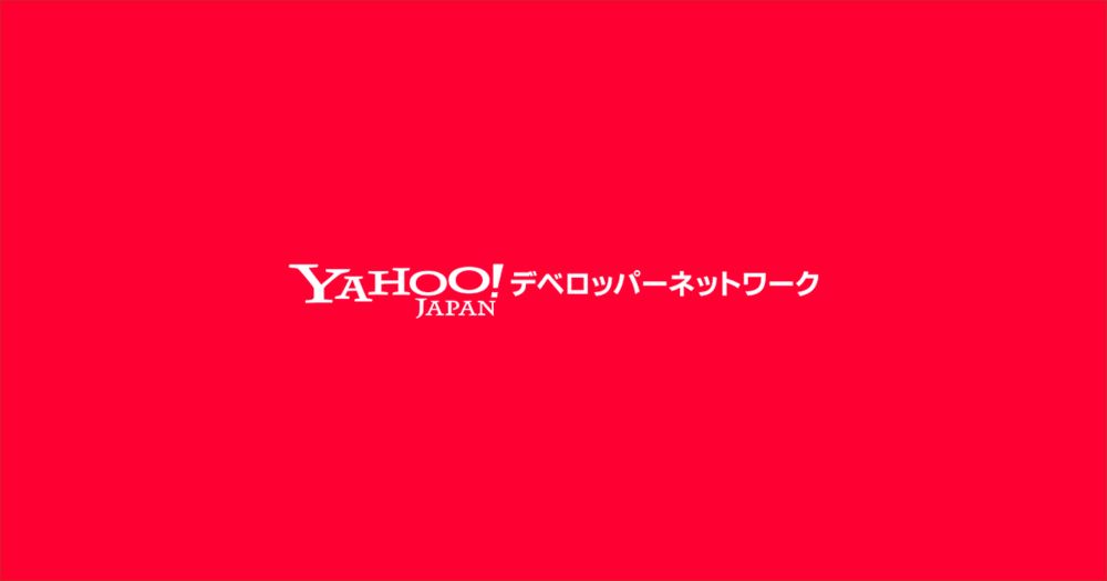 ルビ振り（V2） - Yahoo!デベロッパーネットワーク