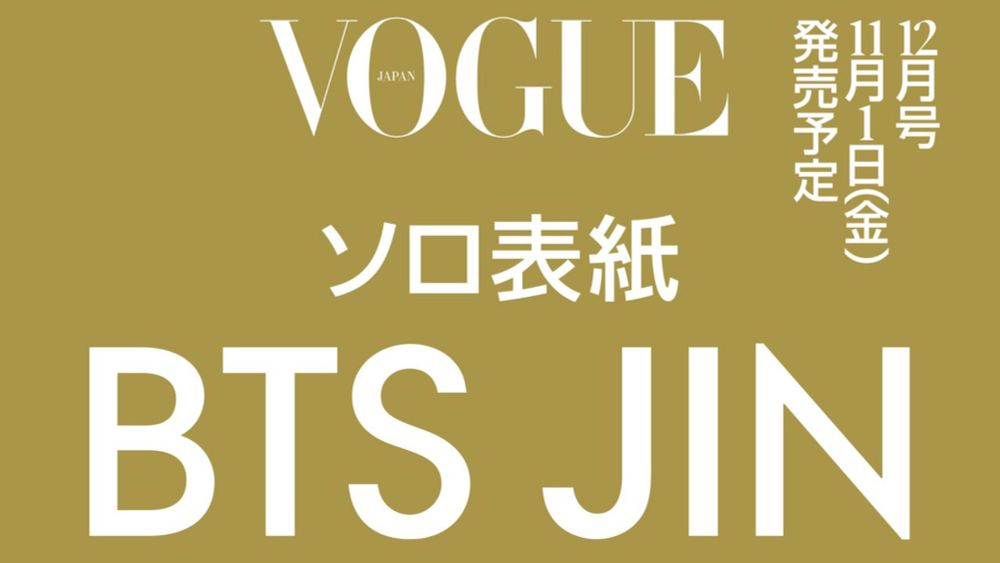 BTS JIN、『VOGUE JAPAN』と『GQ JAPAN』12月号の表紙に単独で初登場！