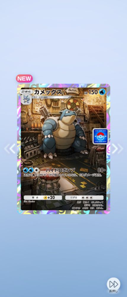 カメックスexのプロモカード（ポケポケ）
