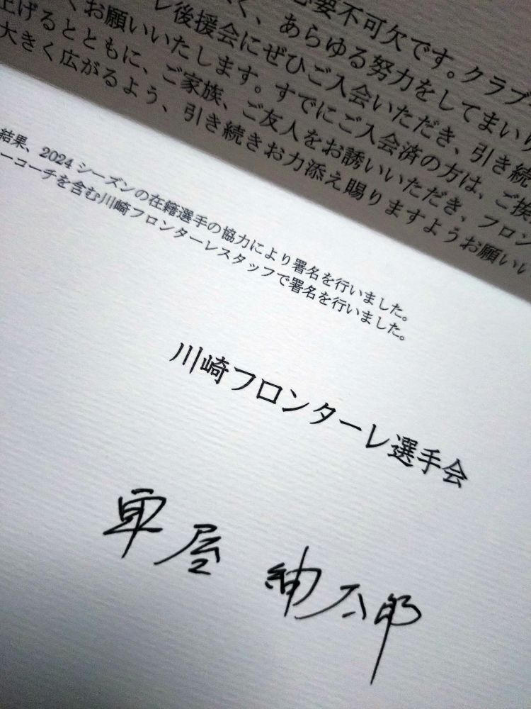 車屋紳太郎選手の直筆署名