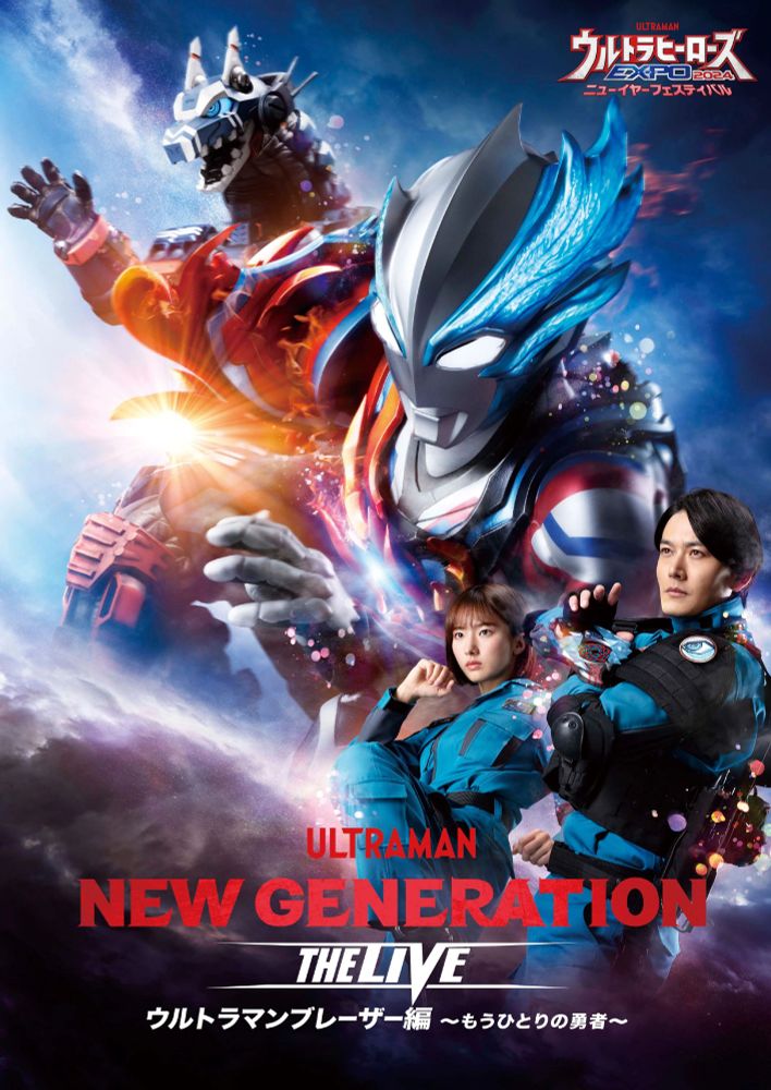 Imagem traz o Poster contendo o Ultraman Blazar, o Earth Dragon (o robô da série) o protagonista Gento e a Emi.