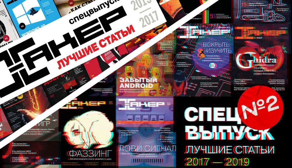 Special Paper Editions of "Hacker" Magazine to be Reprinted This Summer