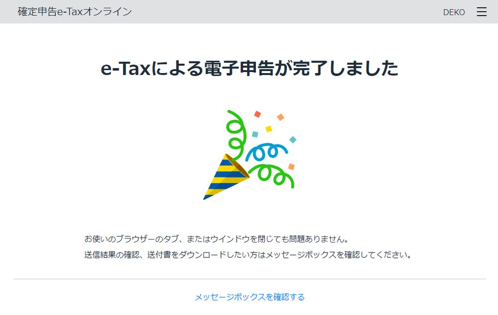 e-Tax による電子申告が終了しました