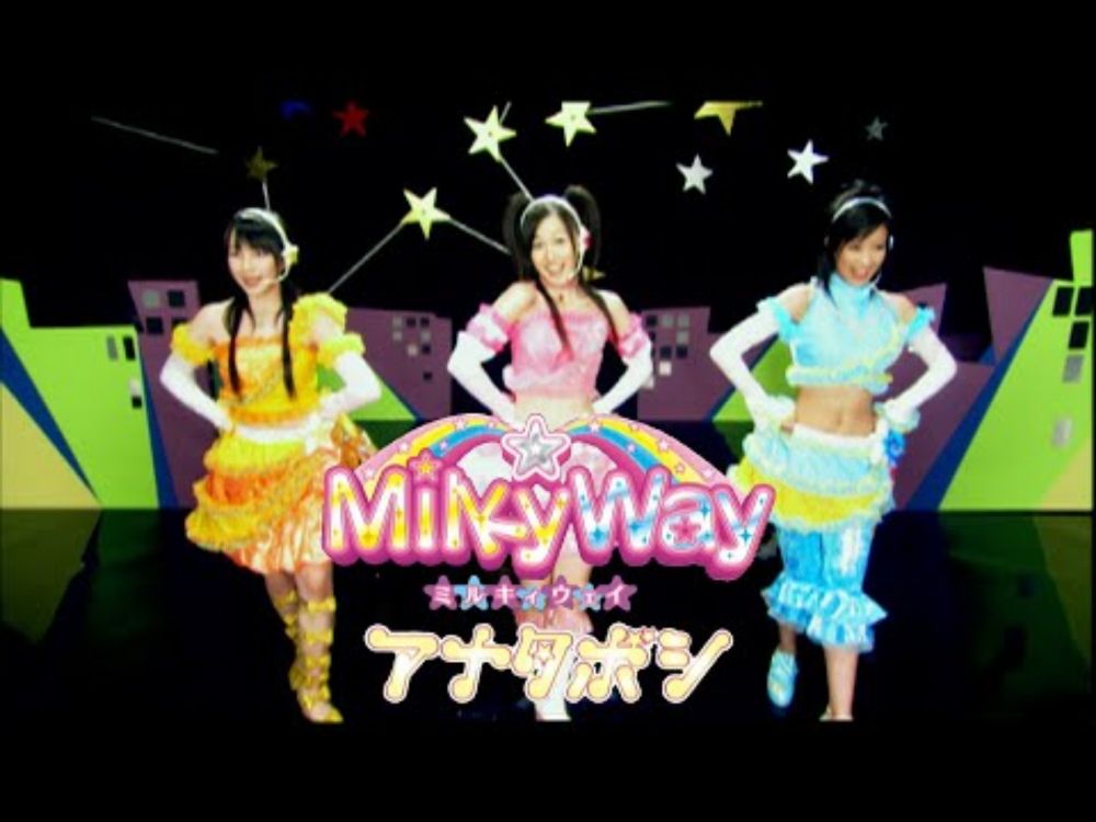 MilkyWay「アナタボシ」Music Video