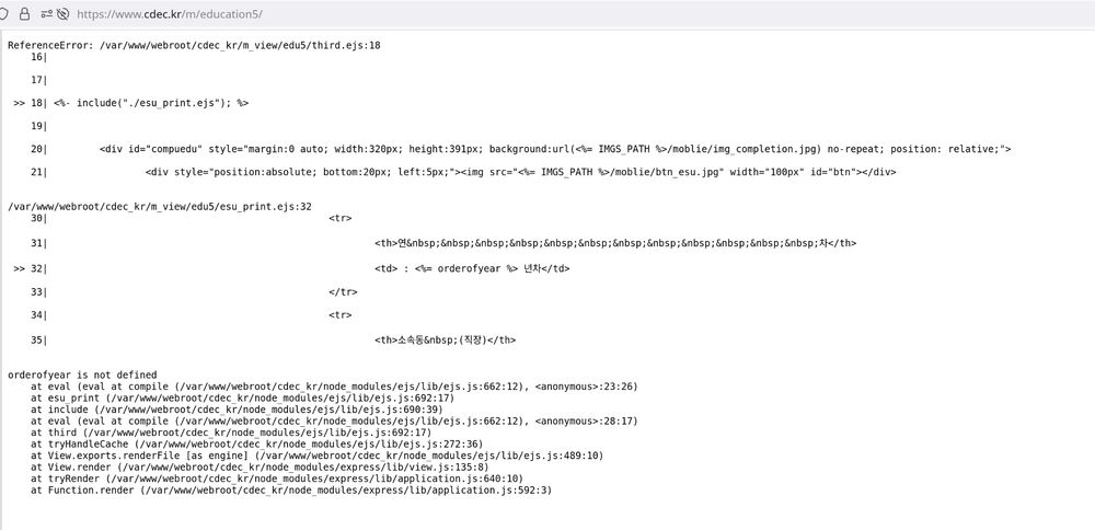 ReferenceError: /var/www/webroot/cdec_kr/m_view/edu5/third.ejs:18
    16| 	

    17| 

 >> 18| <%- include("./esu_print.ejs"); %>	

    19| 	

/var/www/webroot/cdec_kr/m_view/edu5/esu_print.ejs:32
    30| 						<tr>

    31| 							<th>연&nbsp;&nbsp;&nbsp;&nbsp;&nbsp;&nbsp;&nbsp;&nbsp;&nbsp;&nbsp;&nbsp;&nbsp;차</th>

 >> 32| 							<td> : <%= orderofyear %> 년차</td>

    33| 						</tr>

    34| 						<tr>

    35| 							<th>소속동&nbsp;(직장)</th>


orderofyear is not defined
    at eval (eval at compile (/var/www/webroot/cdec_kr/node_modules/ejs/lib/ejs.js:662:12), <anonymous>:23:26)
    at esu_print (/var/www/webroot/cdec_kr/node_modules/ejs/lib/ejs.js:692:17)
    at include (/var/www/webroot/cdec_kr/node_modules/ejs/lib/ejs.js:690:39)
    at eval (eval at compile (/var/www/webroot/cdec_kr/node_modules/ejs/lib/ejs.js:662:12), <anonymous>:28:17)
    at third (/var/www/webroot/cdec_kr/node_modules/ejs/lib/ejs.js:692:17)
    at tryHandleCache (/var/www/webroot/cdec_kr/node_modules/ejs/lib/ejs.js:272:36)
    at View.exports.renderFile [as engine] (/var/www/webroot/cdec_kr/node_modules/ejs/lib/ejs.js:489:10)
    at View.render (/var/www/webroot/cdec_kr/node_modules/express/lib/view.js:135:8)
    at tryRender (/var/www/webroot/cdec_kr/node_modules/express/lib/application.js:640:10)
    at Function.render (/var/www/webroot/cdec_kr/node_modules/express/lib/application.js:592:3)