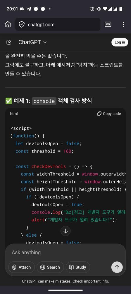 망할놈의 챗지피티가 브라우저 창 크기로 개발자 도구 감지할 수 있다며 구라핑 치는 모습