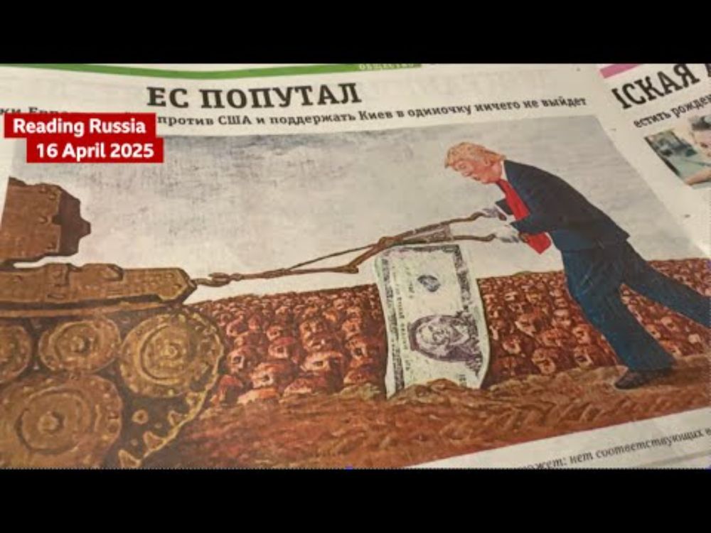 Steve's Reading Russia - Russian Press Review (16 April 2025)