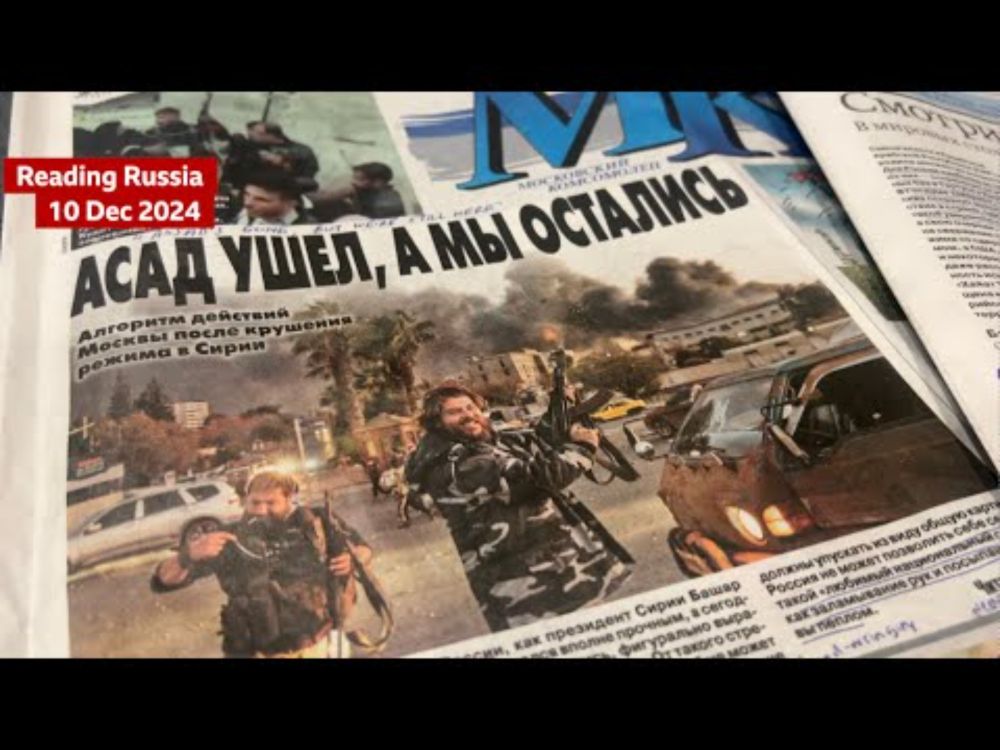 Steve's Reading Russia - Russian Press Review (10 December 2024)