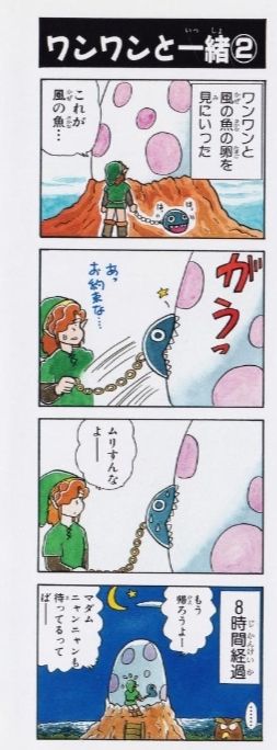 A 4koma featuring Link with a chain chomp, who is trying to eat a giant egg.