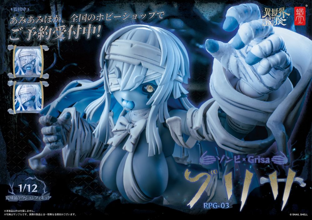蝸之殻💀SNAIL SHELL「RPG-03ゾンビ娘🧟‍♀️グリザ Grisa」予約