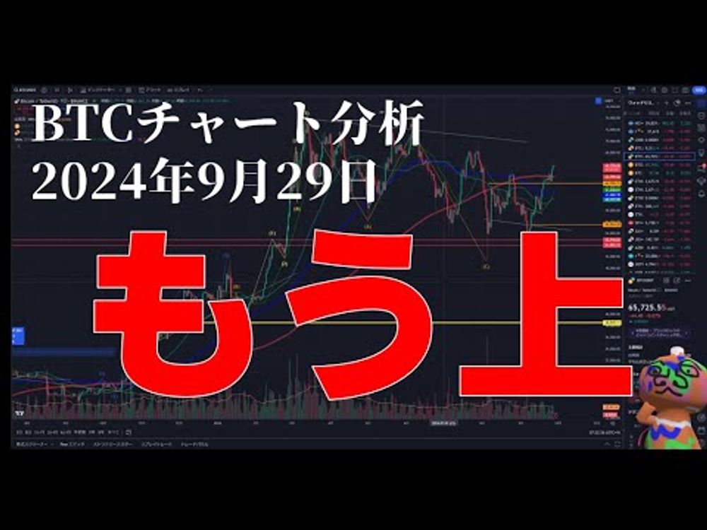 2024年9月29日ビットコイン相場分析