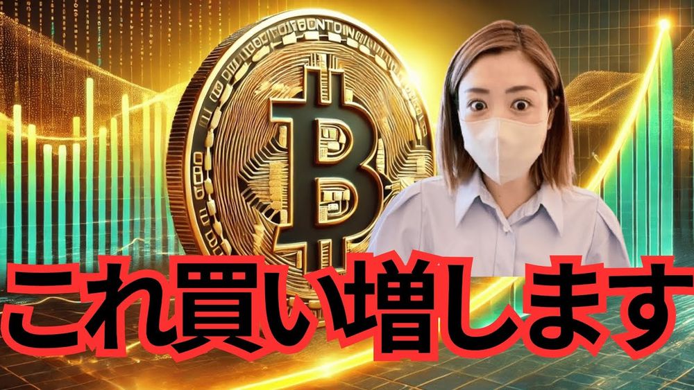 ビットコイン絶好の買い場はいくら？私は仮想通貨バブルで勝つ為にこれ買い増しです！