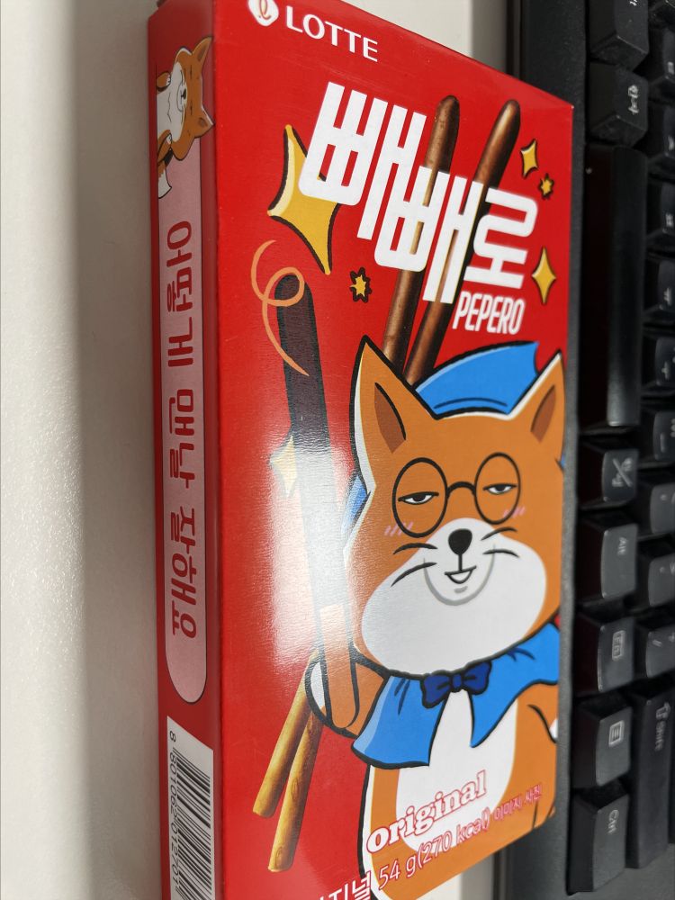 늑대 그림이 있는 빼빼로 과자. 옆면에는 '어떻게 맨날 잘해요' 라는 문구가 있다.