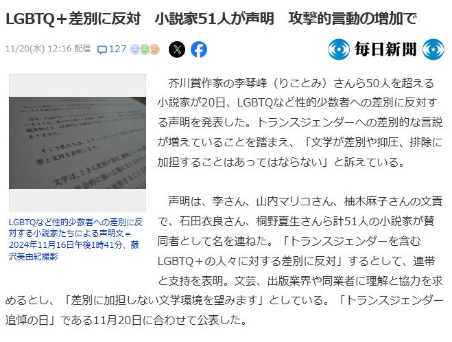 Article about the statement from Japanese novelists