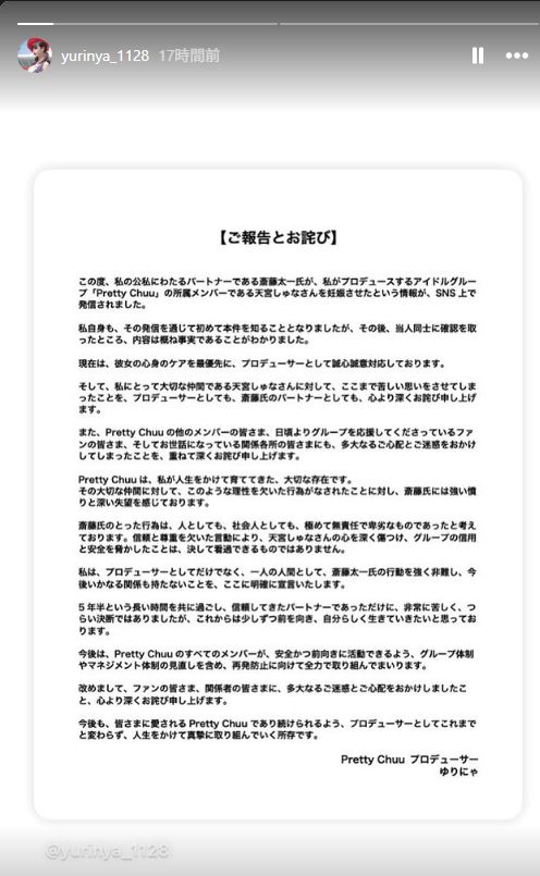 Post from Yurinya apologizing for her husband's actions and saying that taking care of Shuna is her top priority