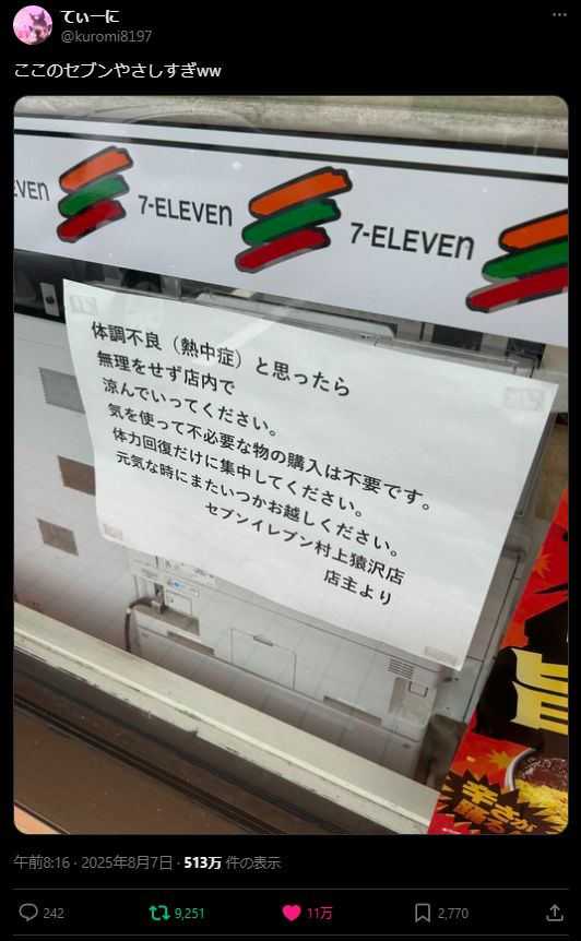 X post from @kuromi8197

ここのセブンやさしすぎww