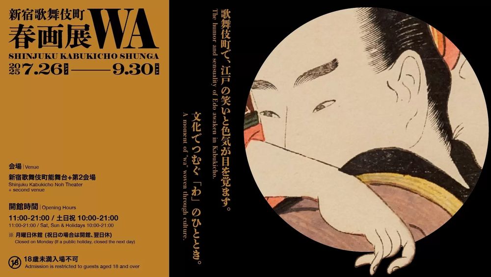 Shunga Exhibition official poster