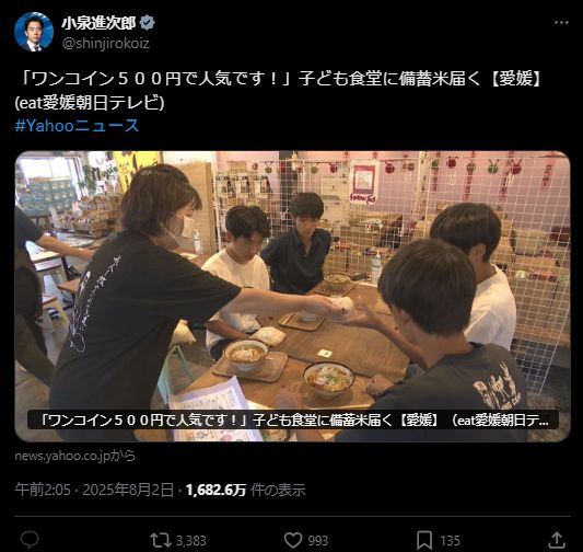 X post from Shinjirō Koizumi. JP text: 「ワンコイン５００円で人気です！」子ども食堂に備蓄米届く【愛媛】(eat愛媛朝日テレビ)
