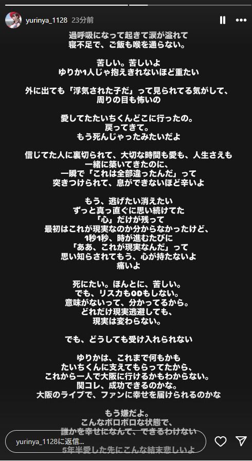Personal statement for Yurinya about how she feels she's being seen as "a person who was cheated on" when she goes outside. She says she wants to run away or disappear but refuses to engage in self-harm. 

"No matter how I try to run away from reality, it won't change the truth. But no matter how hard I try, I can't come to terms with it." 