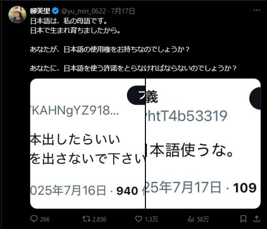 X post by Yu Miri. JP: 日本語は、私の母語です。
日本で生まれ育ちましたから。

あなたが、日本語の使用権をお持ちなのでしょうか？

あなたに、日本語を使う許諾をとらなければならないのでしょうか？