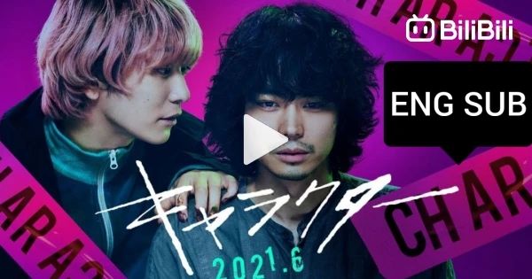 [ENG SUB] Character | キャラクター | Full Movie (2021) | bilibili