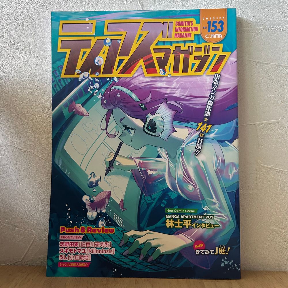 ティアズマガジン