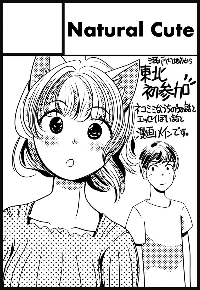 みちのくコミティア14