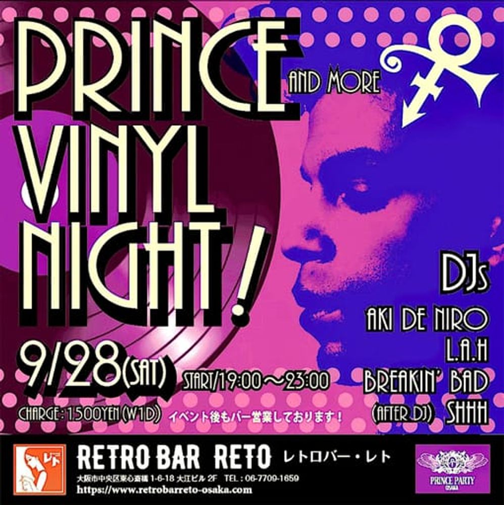 9月28日：大阪・東心斎橋〈レトロバー・レト〉にて「プリンスVinylナイト」開催 - NPG Prince Site