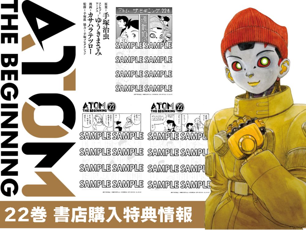 Amazon.co.jp: アトム ザ・ビギニング(20) アトム ザ
