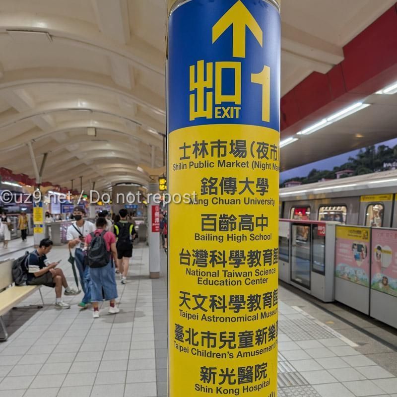 剣潭駅ホーム。漢字表記が、大変分かりやすい笑