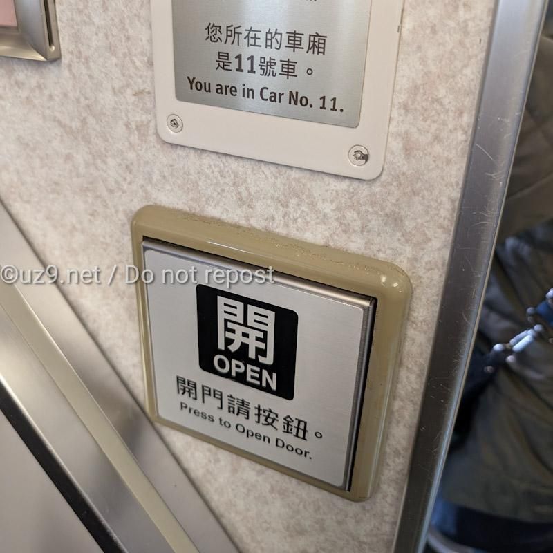 客室とデッキの間の扉は、基本的に押しボタン式。
扉近くに立っても、パカパカ開かない感じ。なるほど。

なお、最初気づかなくて、扉の前でぼーっと立ってたのはナイショ。