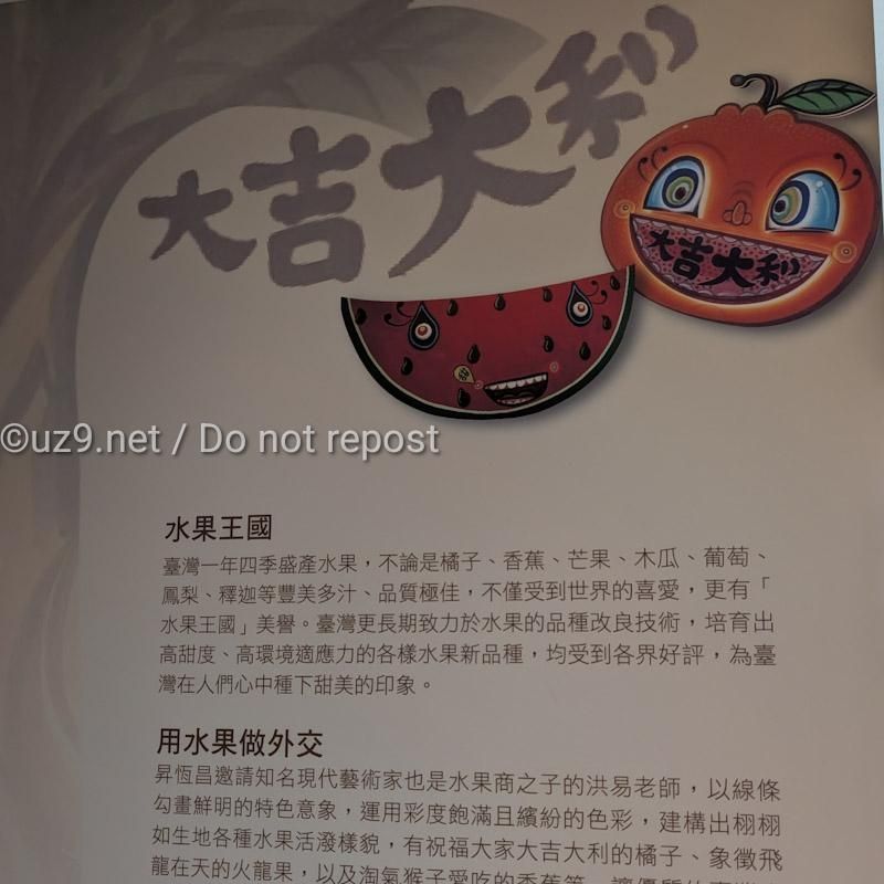 台湾はフルーツ王国なんですよー、的な説明。
大吉大利は、めちゃめちゃ縁起が良い！って意味。