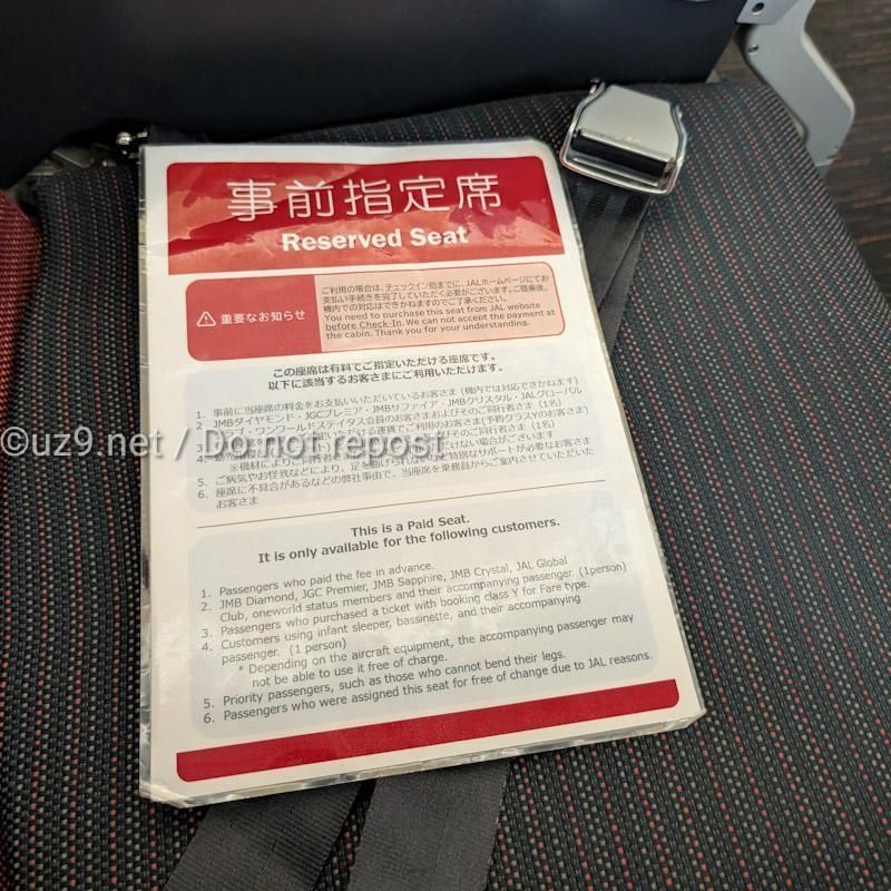 こんな注意書きがあったんだね。
あれかな？
あそこ空いてるから、席変えてくれ！
みたいなお客対策？