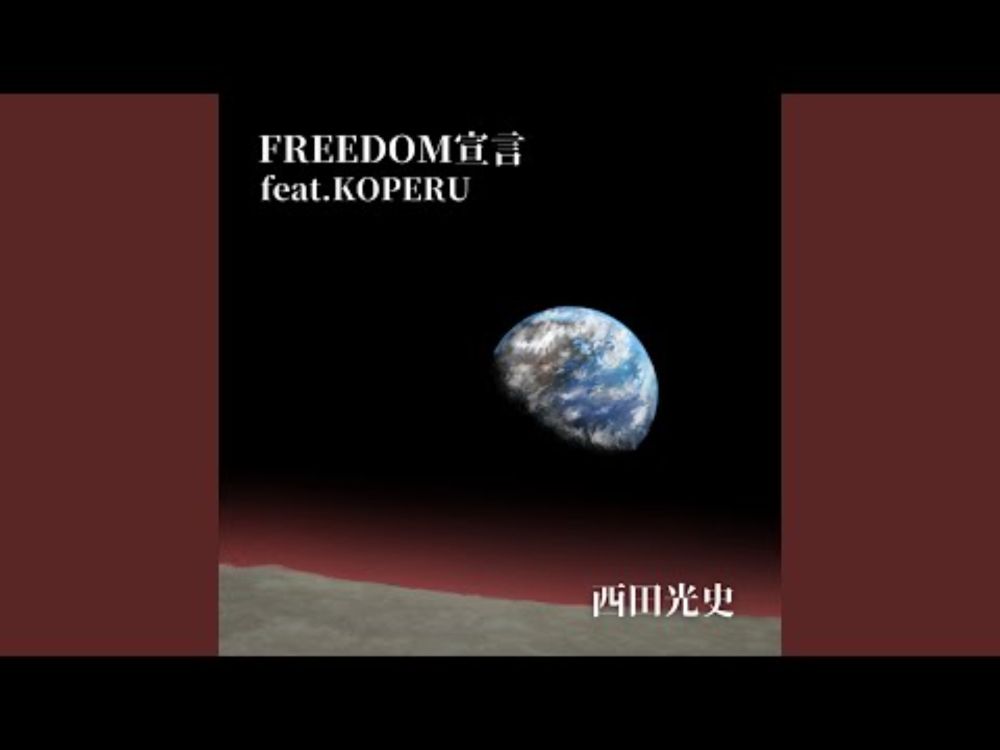 FREEDOM宣言 (feat. KOPERU)