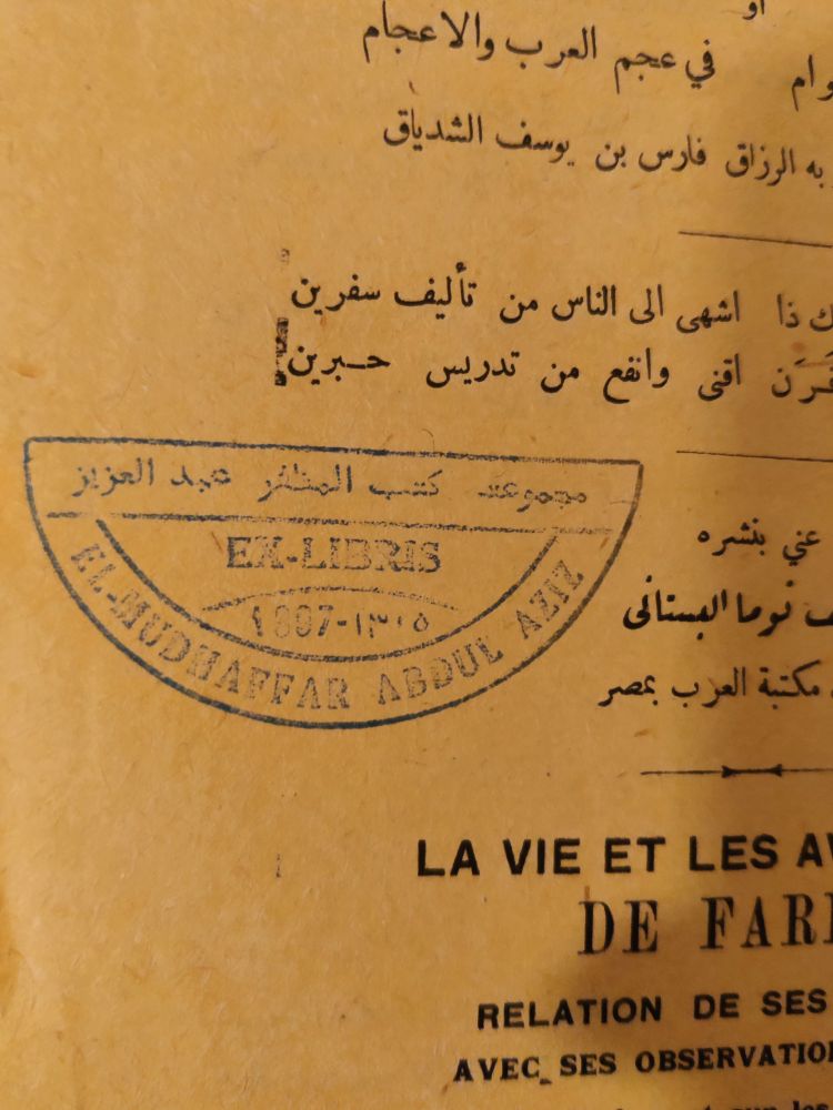ex-libris of Layth 'Abd al-Aziz al-Mudhaffer