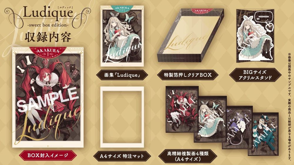 Ludique -sweet box edition-
内容紹介
