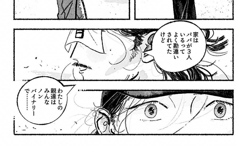 多聞さんのおかしなともだち　KADOKAWA　トイヨウ著　サンプル画像
ノンバイナリーの親について語るキャラクターが登場するコマ